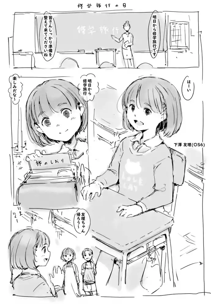 Shuugaku Ryokou no Hi gallery cover