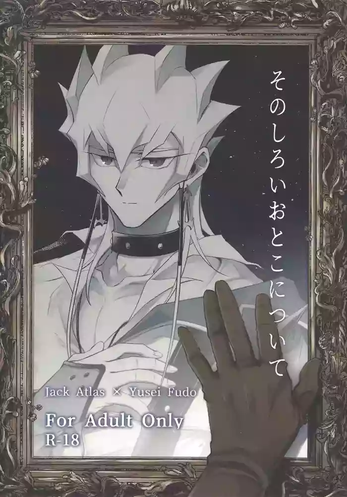 Sono shiroi o toko ni tsuite