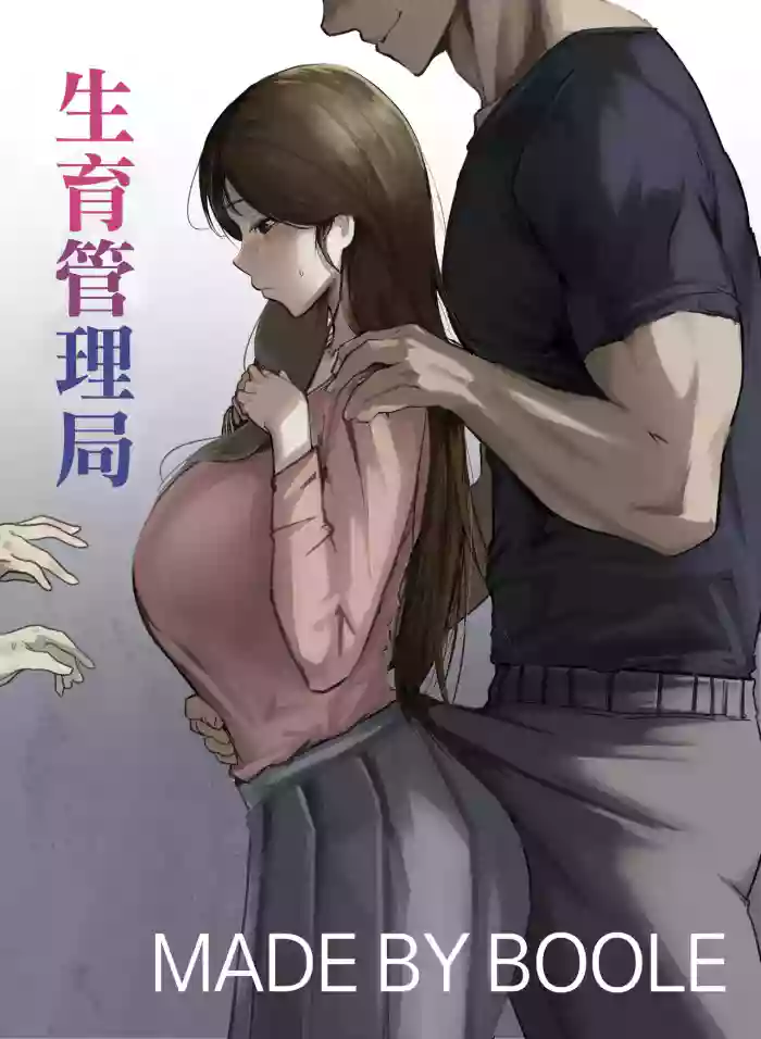 Ninshin Kanri Fu | 生育管理局