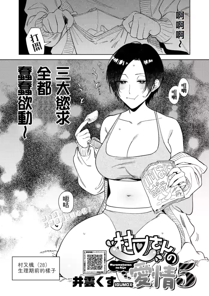 Muramata-san no Aijou Ch. 5