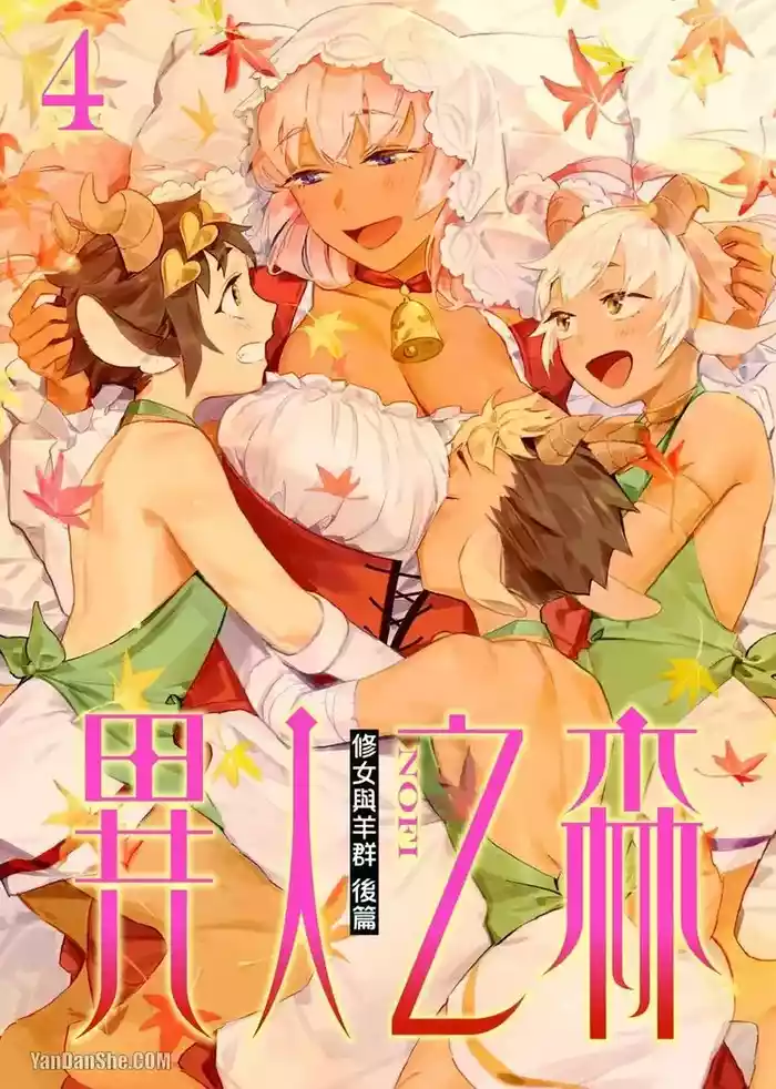 Forest of Strangers Ep. 04 / 异人之森 第04话