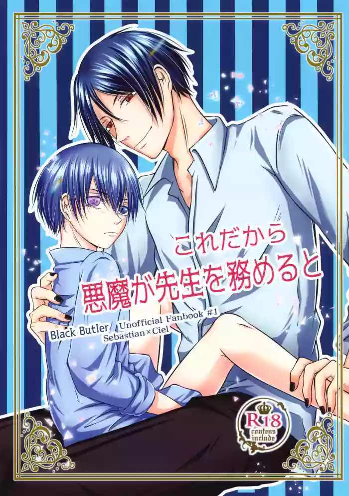 Kore Dakara Akuma ga Sensei o Tsutomeru to