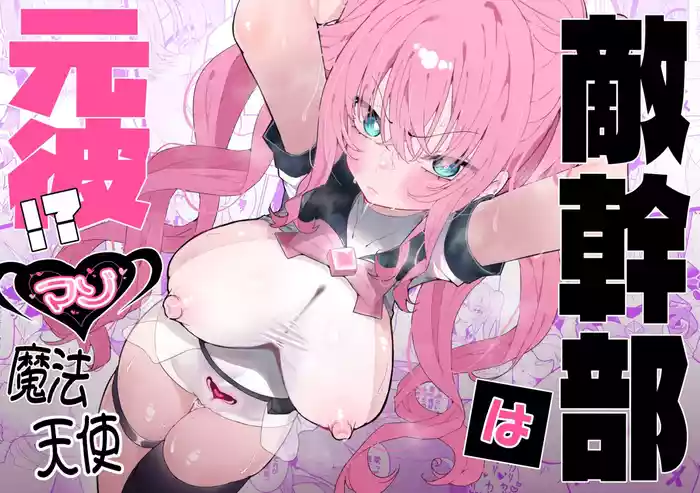 Teki Kanbu wa Motokare!?