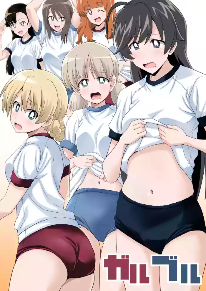 ガルブル【フルカラー版】