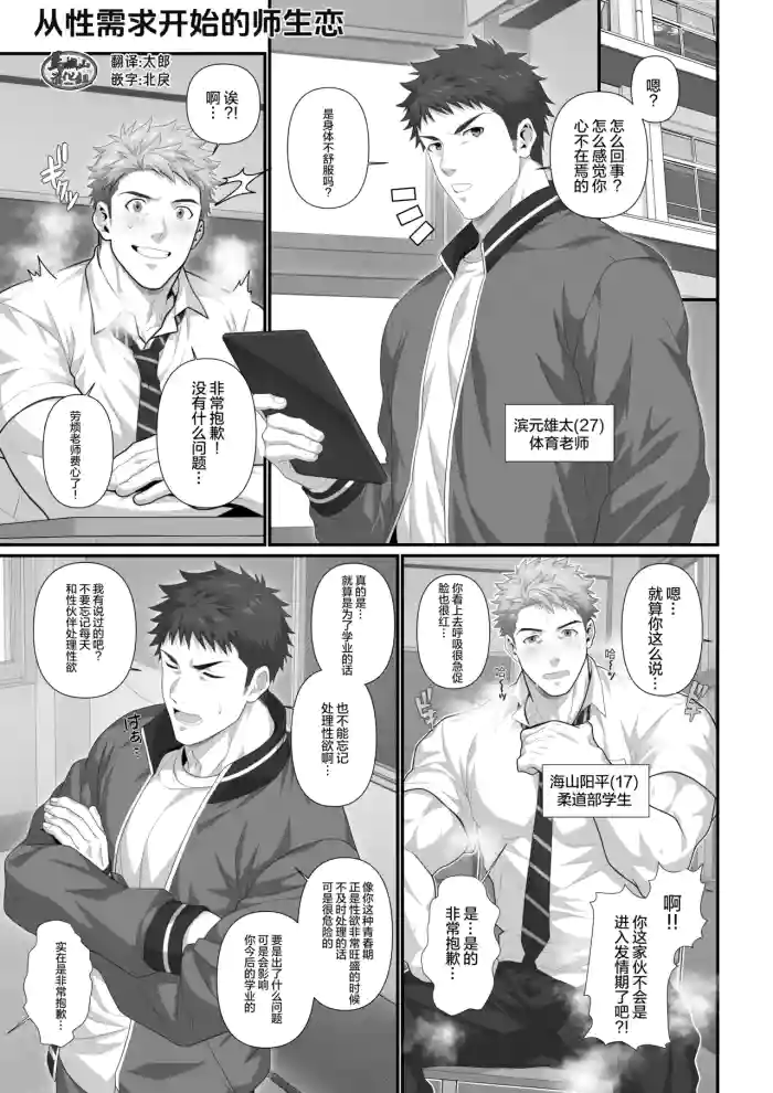 hatsujō shita nama ￮ no aite o suru sensei no hanashi | 从性需求开始的师生恋