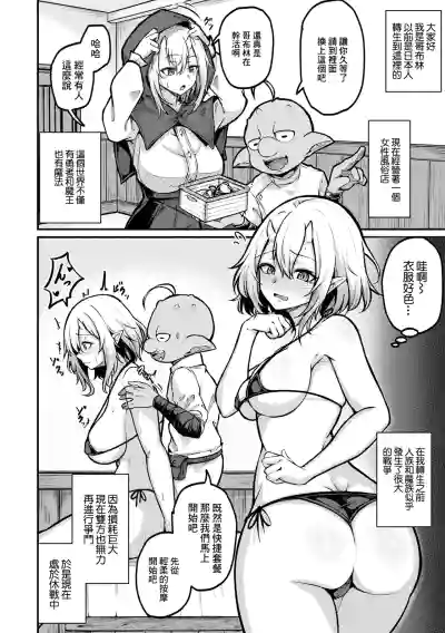 Page 2 of Goblin dakedo Fuuzoku Hajimemashita