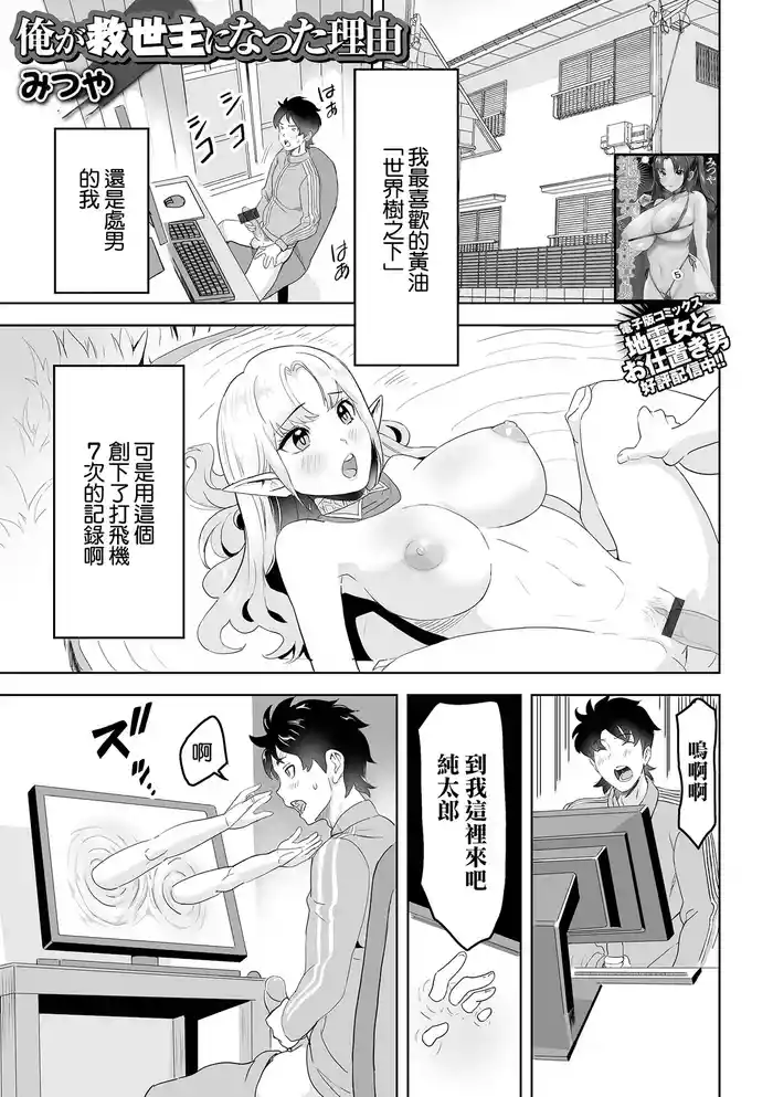 Ore ga Kyuuseishu ni Natta Riyuu