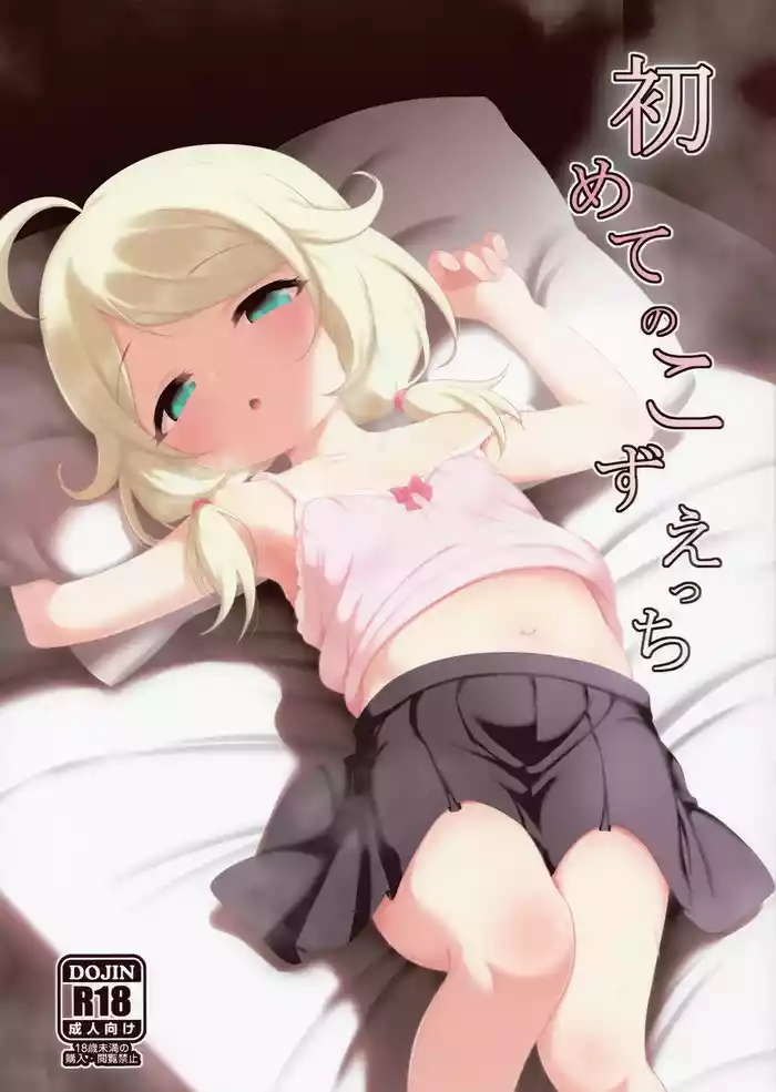 Hajimete no Kozuecchi gallery cover