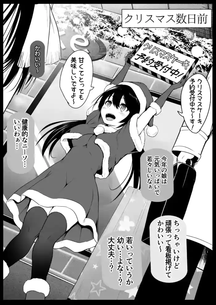 Santa no Cosplay o Shiteiru Baito J◯ o…