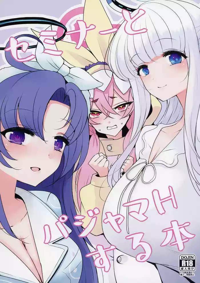 Seminar to Pajamas H suru Hon