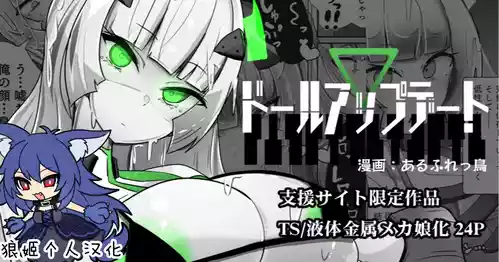 [Alfre-Tori] Doll update [Chinese] [狼姫个人汉化]