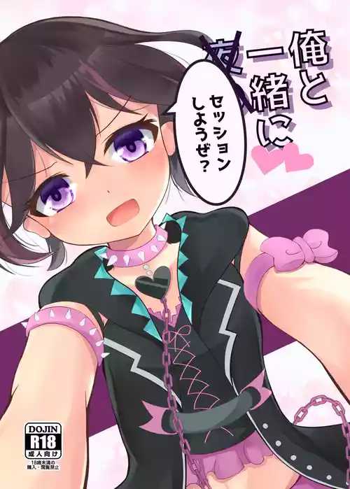 [Court Girl Marin (Yuiragi Chikage)] Ore to Issho ni Yoru no Session Shiyouze? (O.N.G.E.K.I.) [Digital]