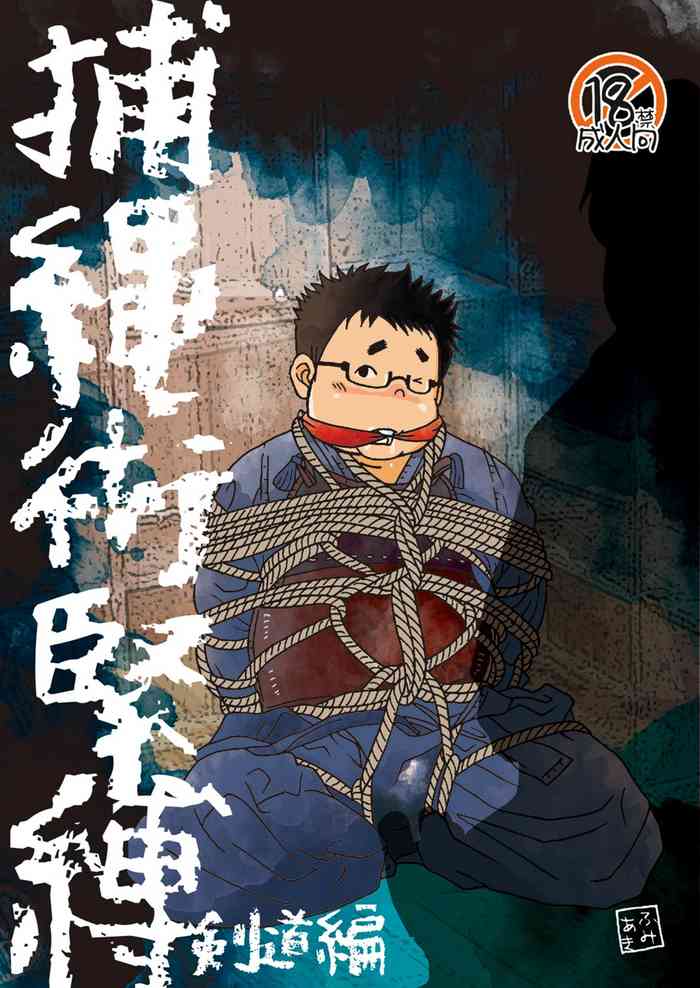 Hojōjutsu Baku gallery cover