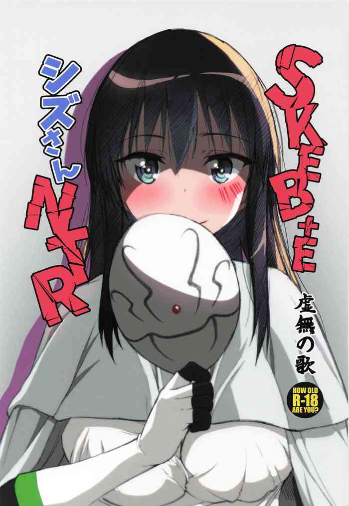 SKEB + E Shizue-san NTR