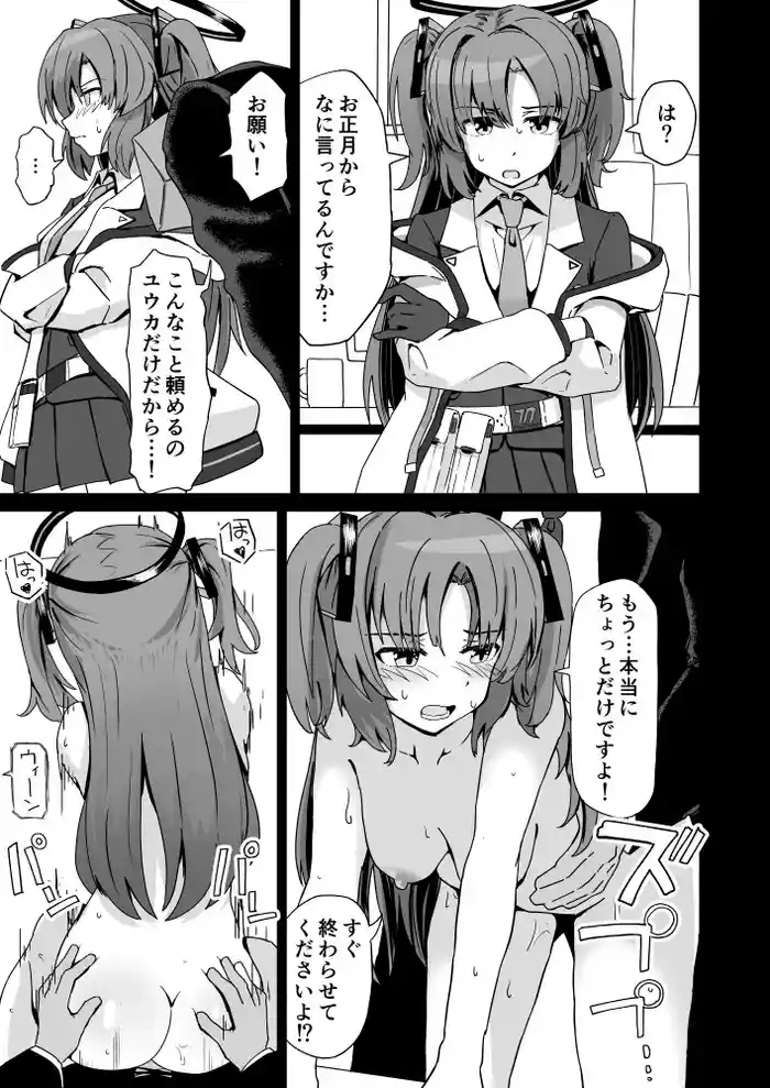 ブルアカエロ漫画