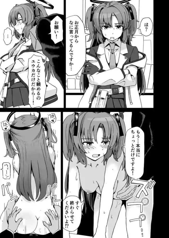 ブルアカエロ漫画