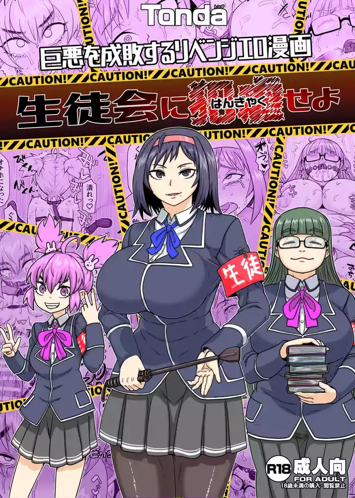Seitokai ni Hangyaku seyo gallery cover