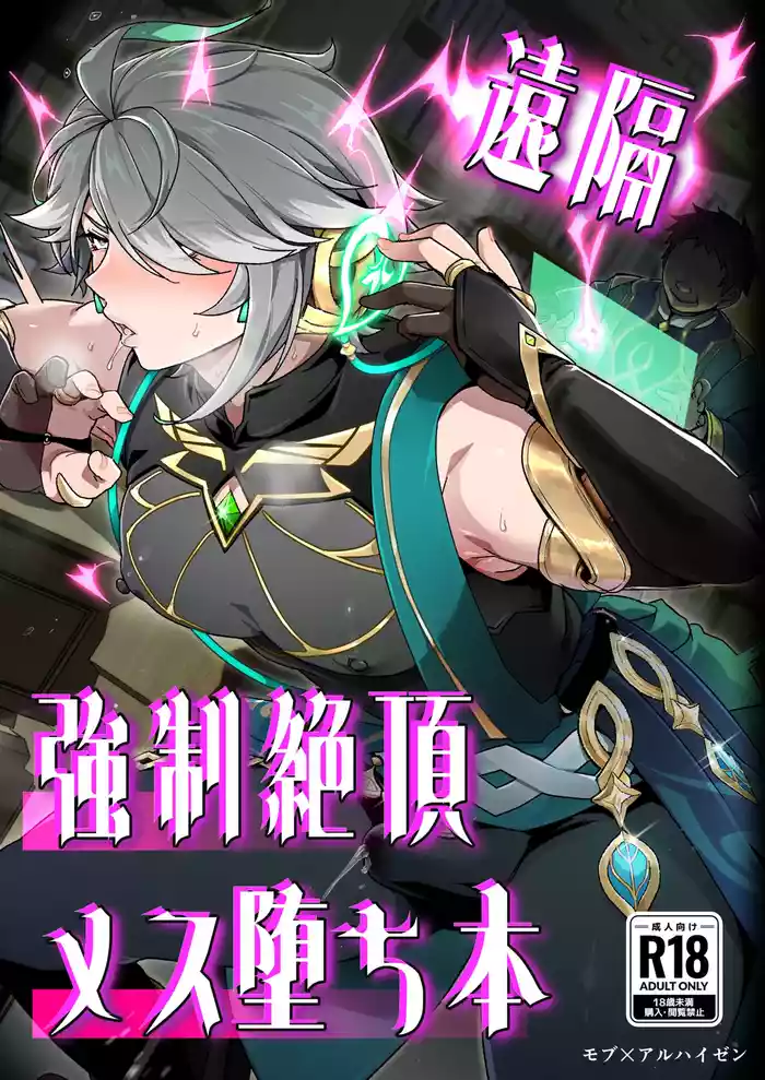 Enkaku Kyousei Zetchou Mesu Ochi Hon