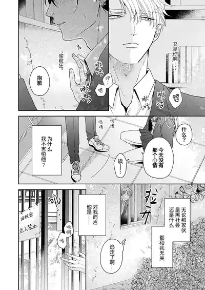 Page 10 of [天月テノ]狼虎貪得無厭的青春[Chinese] [看海汉化组] [Digital]