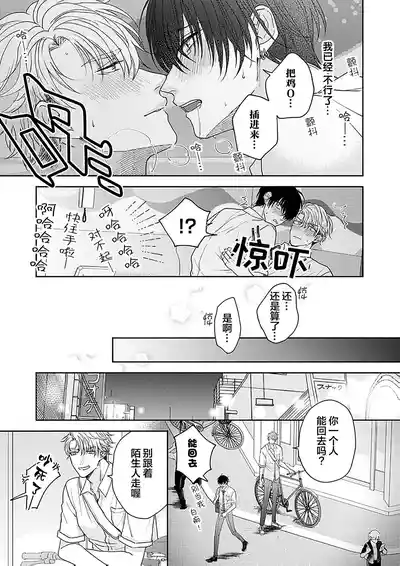 Page 116 of [天月テノ]狼虎貪得無厭的青春[Chinese] [看海汉化组] [Digital]