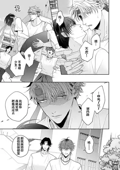 Page 129 of [天月テノ]狼虎貪得無厭的青春[Chinese] [看海汉化组] [Digital]
