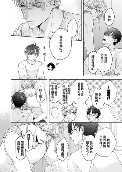 Page 136 of [天月テノ]狼虎貪得無厭的青春[Chinese] [看海汉化组] [Digital]