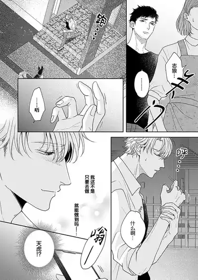 Page 175 of [天月テノ]狼虎貪得無厭的青春[Chinese] [看海汉化组] [Digital]