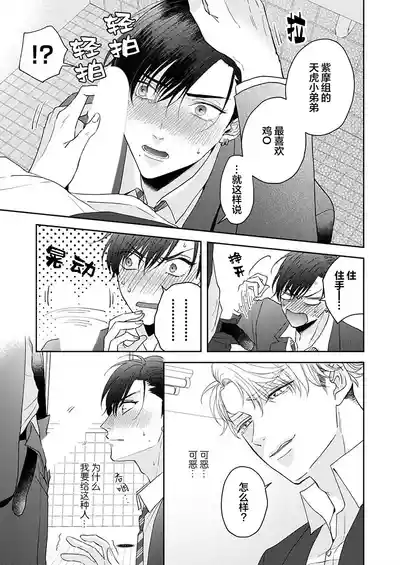 Page 19 of [天月テノ]狼虎貪得無厭的青春[Chinese] [看海汉化组] [Digital]