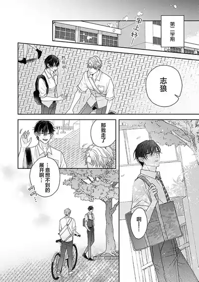 Page 232 of [天月テノ]狼虎貪得無厭的青春[Chinese] [看海汉化组] [Digital]