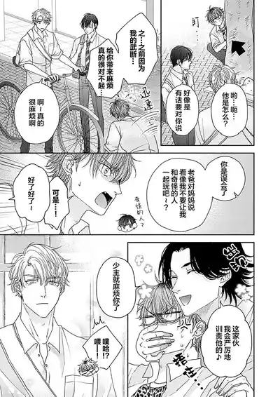 Page 233 of [天月テノ]狼虎貪得無厭的青春[Chinese] [看海汉化组] [Digital]