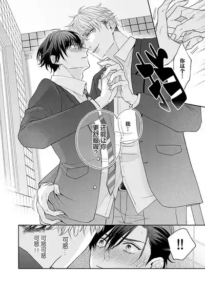 Page 28 of [天月テノ]狼虎貪得無厭的青春[Chinese] [看海汉化组] [Digital]