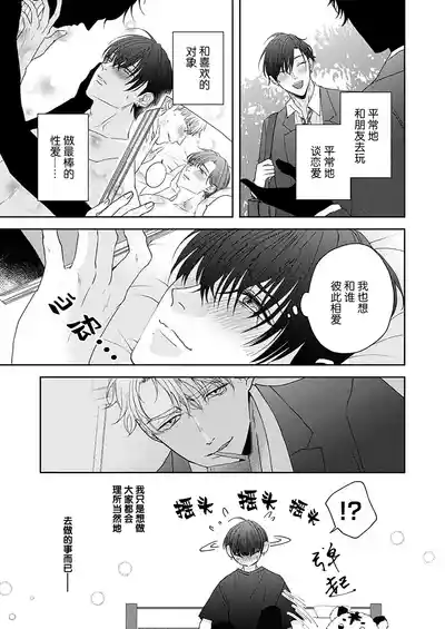 Page 39 of [天月テノ]狼虎貪得無厭的青春[Chinese] [看海汉化组] [Digital]