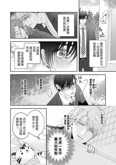 Page 40 of [天月テノ]狼虎貪得無厭的青春[Chinese] [看海汉化组] [Digital]