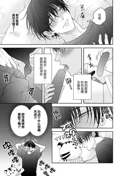 Page 41 of [天月テノ]狼虎貪得無厭的青春[Chinese] [看海汉化组] [Digital]