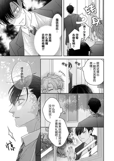 Page 43 of [天月テノ]狼虎貪得無厭的青春[Chinese] [看海汉化组] [Digital]