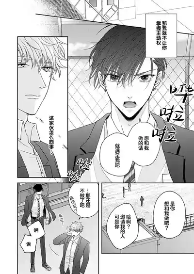 Page 48 of [天月テノ]狼虎貪得無厭的青春[Chinese] [看海汉化组] [Digital]