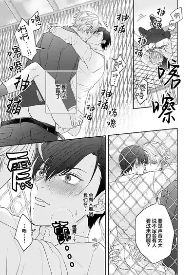 Page 53 of [天月テノ]狼虎貪得無厭的青春[Chinese] [看海汉化组] [Digital]