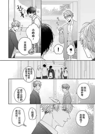 Page 67 of [天月テノ]狼虎貪得無厭的青春[Chinese] [看海汉化组] [Digital]