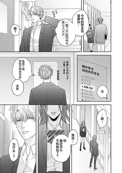 Page 68 of [天月テノ]狼虎貪得無厭的青春[Chinese] [看海汉化组] [Digital]