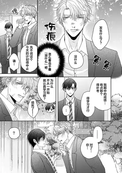 Page 70 of [天月テノ]狼虎貪得無厭的青春[Chinese] [看海汉化组] [Digital]
