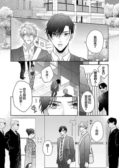 Page 71 of [天月テノ]狼虎貪得無厭的青春[Chinese] [看海汉化组] [Digital]