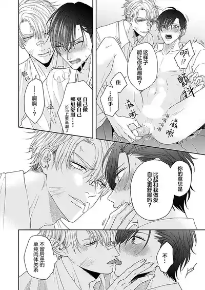 Page 81 of [天月テノ]狼虎貪得無厭的青春[Chinese] [看海汉化组] [Digital]