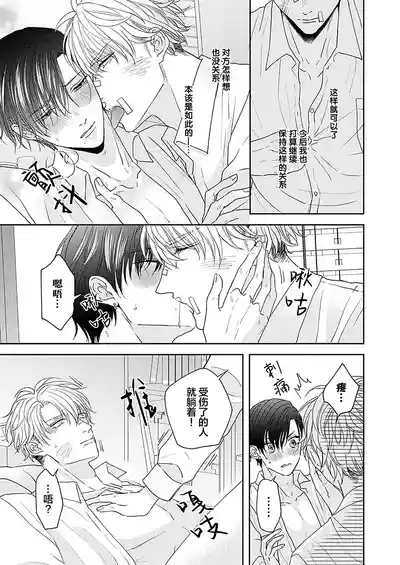Page 82 of [天月テノ]狼虎貪得無厭的青春[Chinese] [看海汉化组] [Digital]
