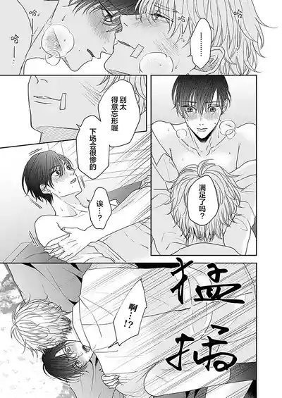Page 86 of [天月テノ]狼虎貪得無厭的青春[Chinese] [看海汉化组] [Digital]