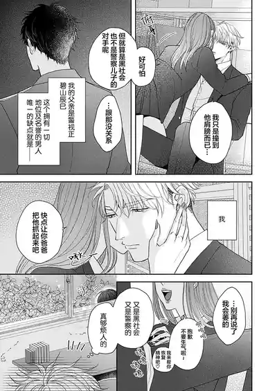 Page 9 of [天月テノ]狼虎貪得無厭的青春[Chinese] [看海汉化组] [Digital]