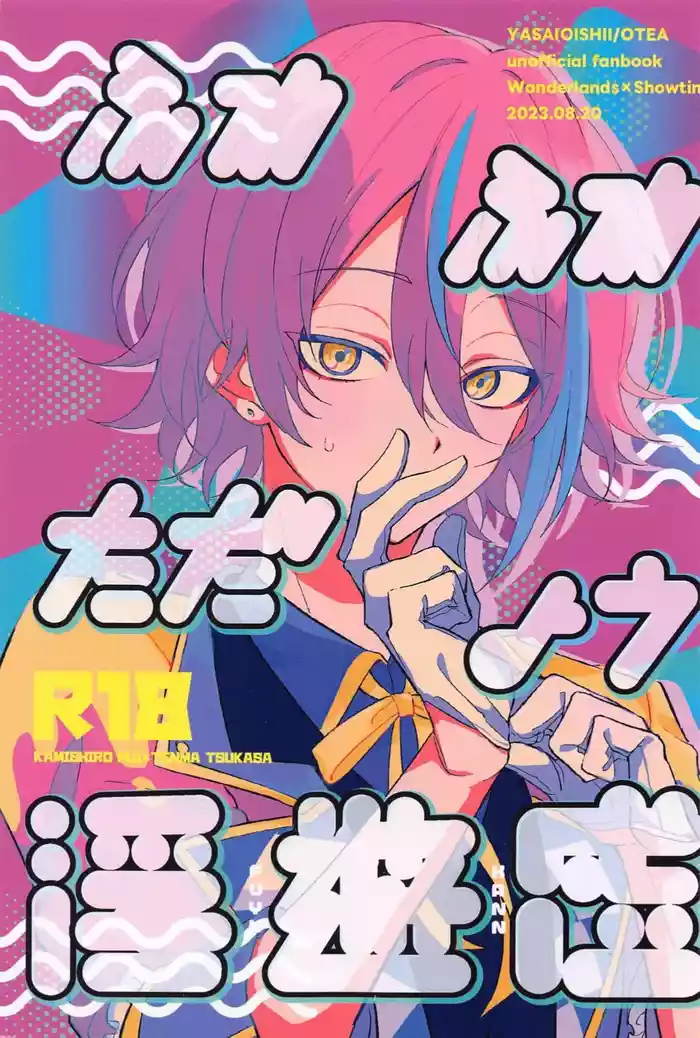 Fuwa Fuwa Tadayou Fuyukan