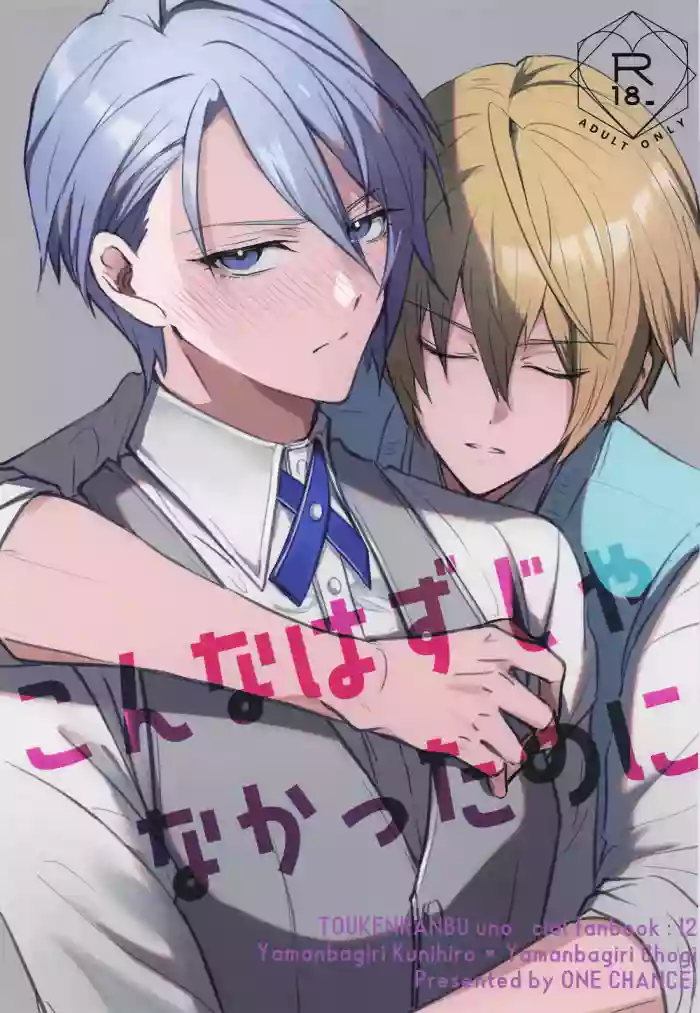 Konna hazu ja nakattanoni