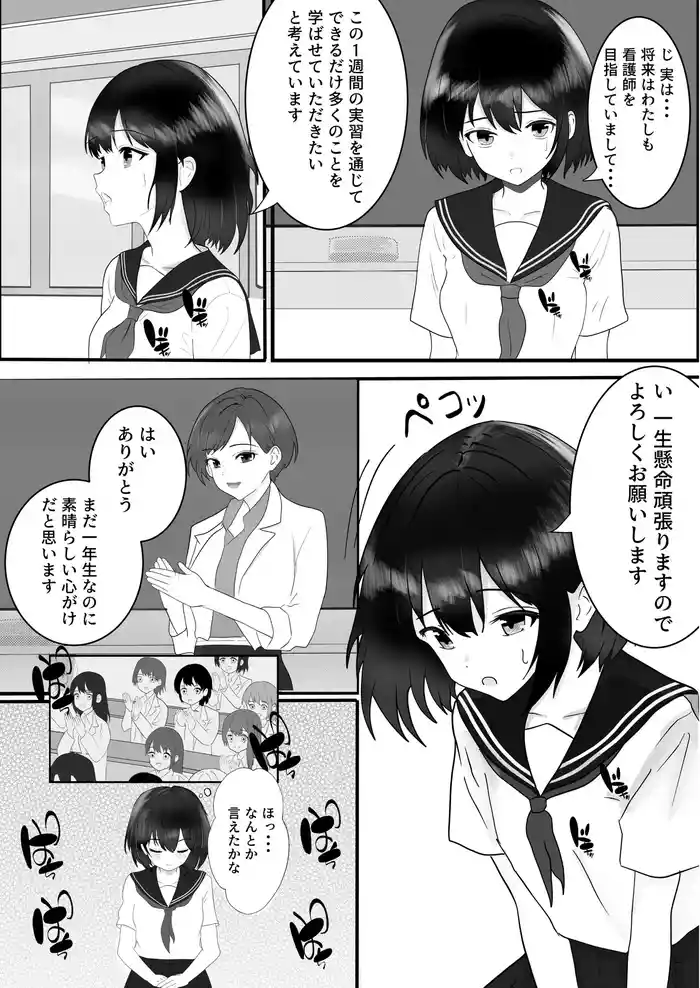 Dokidoki Kango Jisshuu