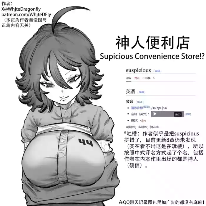 Supicious Convenience Store!? | 神人便利店 （更新至第九话） hentai manga by unknown artist