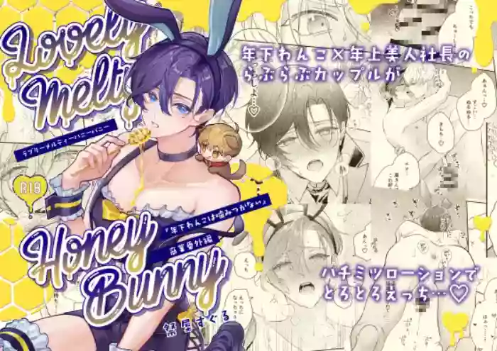 Lovely Melty Honey Bunny
